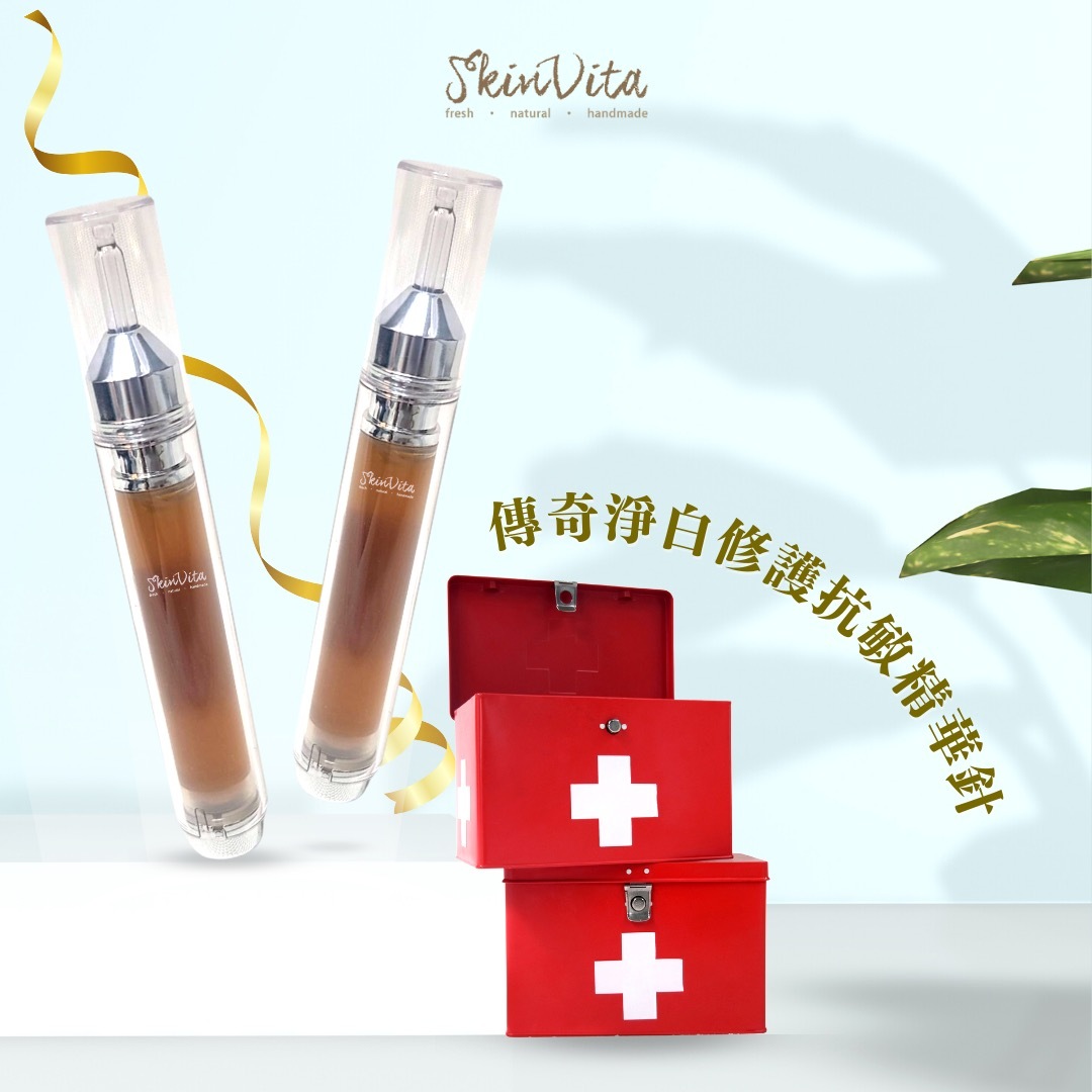 傳奇淨白修護抗敏精華針