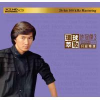 許冠傑3-環球萃取K2HD升級精選(K2HD)Sam Hui