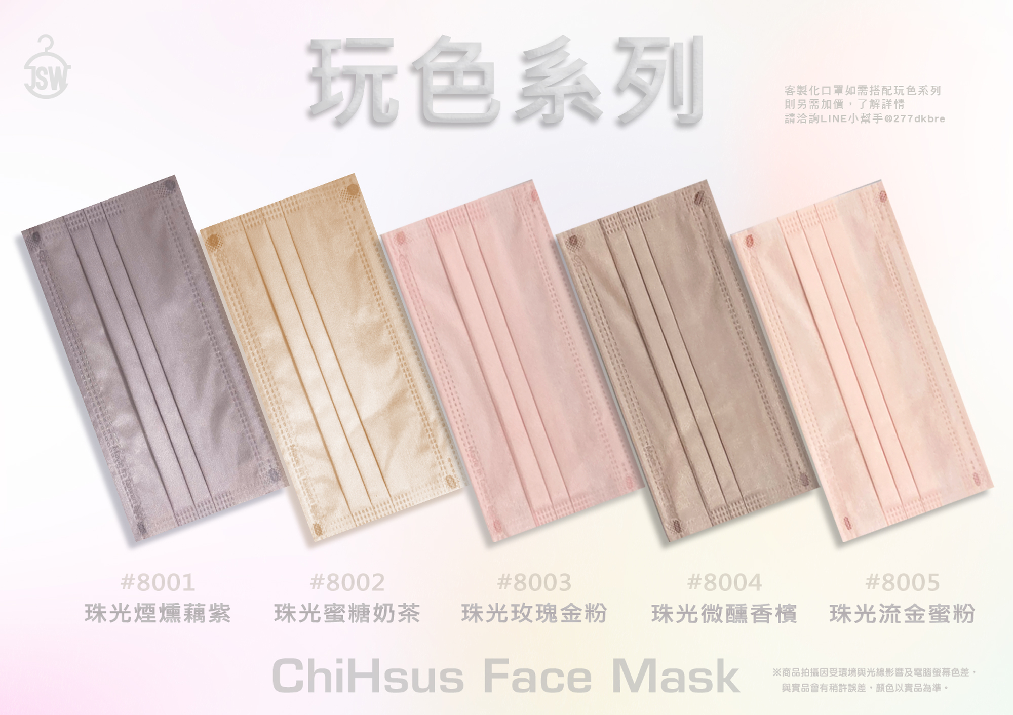 玩色系列,pantone,客製化口罩印花,TTRI檢測合格,防護口罩,符合CNS14774標準,CNS14775,台灣製造,Made in Taiwan,MD,雙鋼印,醫用口罩,醫療口罩,客製化口罩,口罩印刷,口罩印花T恤,素T,短t,純棉,印衣服