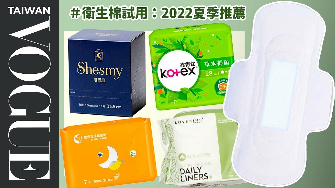 告別月經悶熱感夏季涼感香氣環保衛生棉推薦