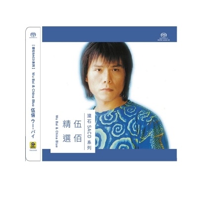 伍佰 Wu Bai & CHINA BLUE - 滾石 SACD系列: 伍佰精選 (日本壓製)