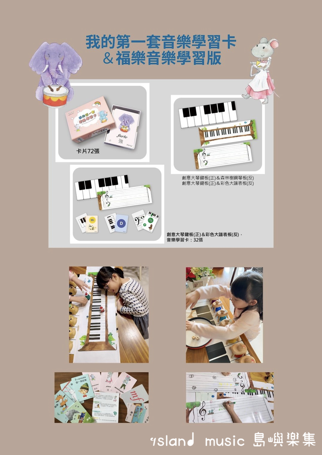 寬域工作室-福樂彈唱鋼琴 音樂學習板 學生組