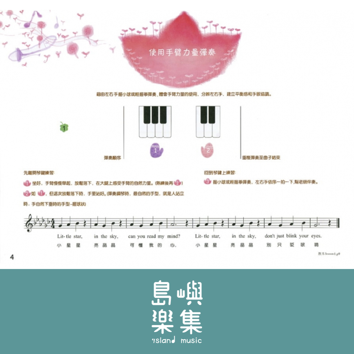 寬域工作室-福樂彈唱鋼琴教程1系列 - 鋼琴技巧