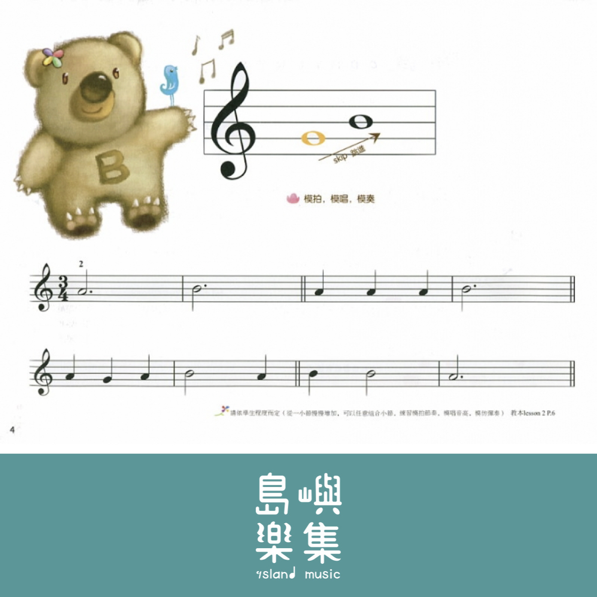 寬域工作室-福樂彈唱鋼琴教程2系列 - 鋼琴技巧