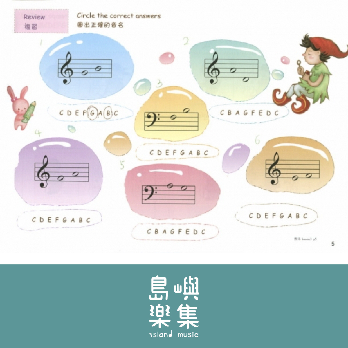 寬域工作室-福樂彈唱鋼琴教程3系列 - 鋼琴樂理