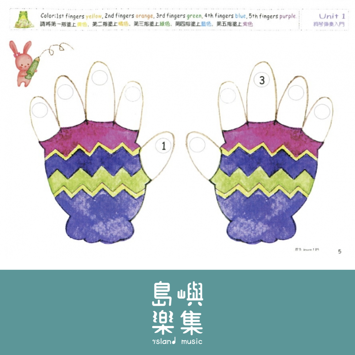 寬域工作室-福樂彈唱鋼琴教程1系列 - 鋼琴樂理