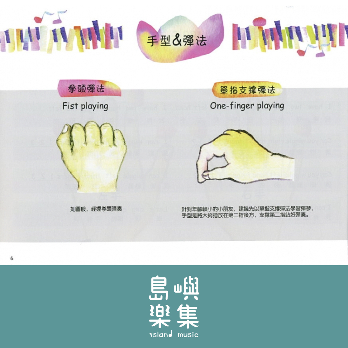 寬域工作室-福樂彈唱鋼琴教程1系列 - 鋼琴教本