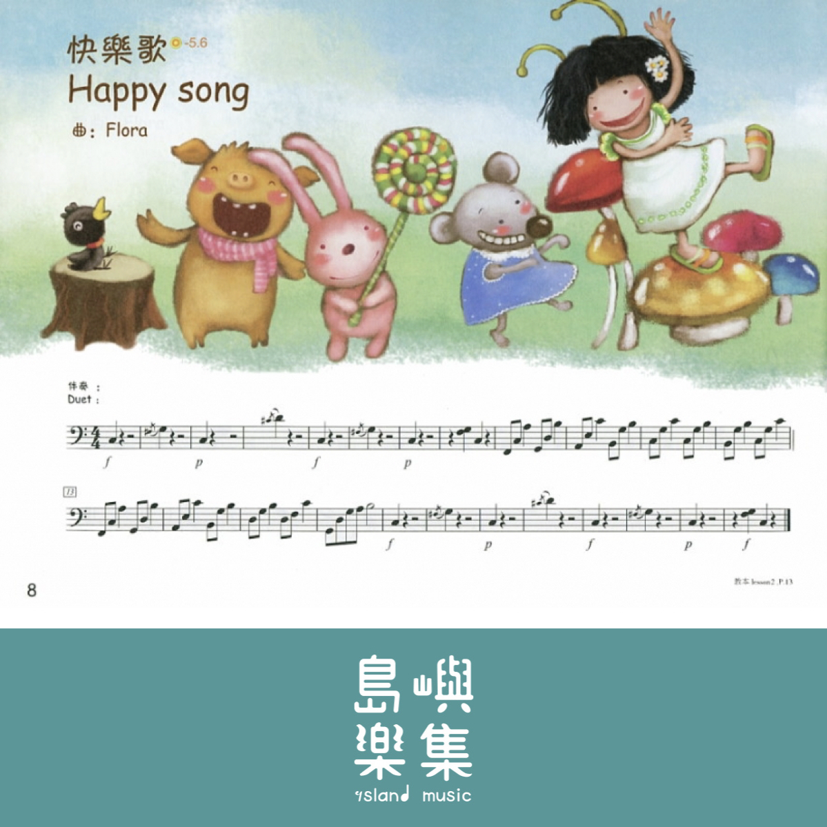 寬域工作室-福樂彈唱鋼琴教程2系列 - 鋼琴表演