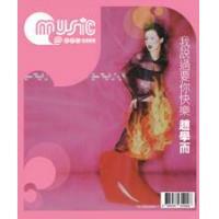 趙學而-我說過要你快樂MUSIC@EEG Bondy Chiu