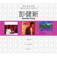 彭健新-環球經典禮讚(3in1)-彭健新 2 Benette Pang