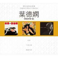 葉德嫻-環球經典禮讚(3in1)-葉德嫻 Deanie Ip