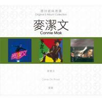 麥潔文-環球經典禮讚(3in1)-麥潔文 Connie Mak