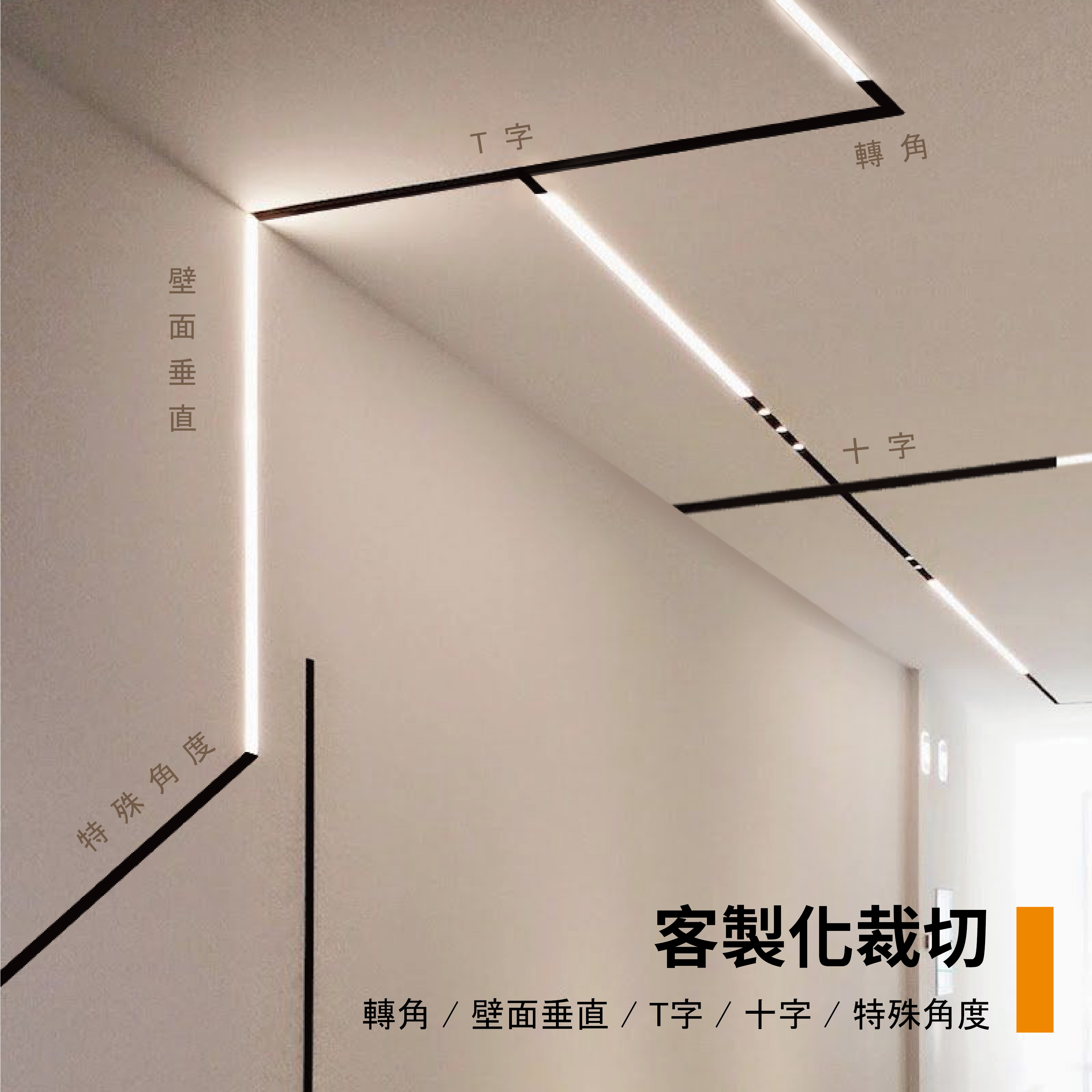 磁吸軌道客製化裁切