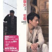 黎明-烟火 新曲+精選(2CD+DVD) Leon Lai