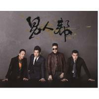 男人幫 Richie Jen William So Edmond Leung Steve Wong Ka Keung