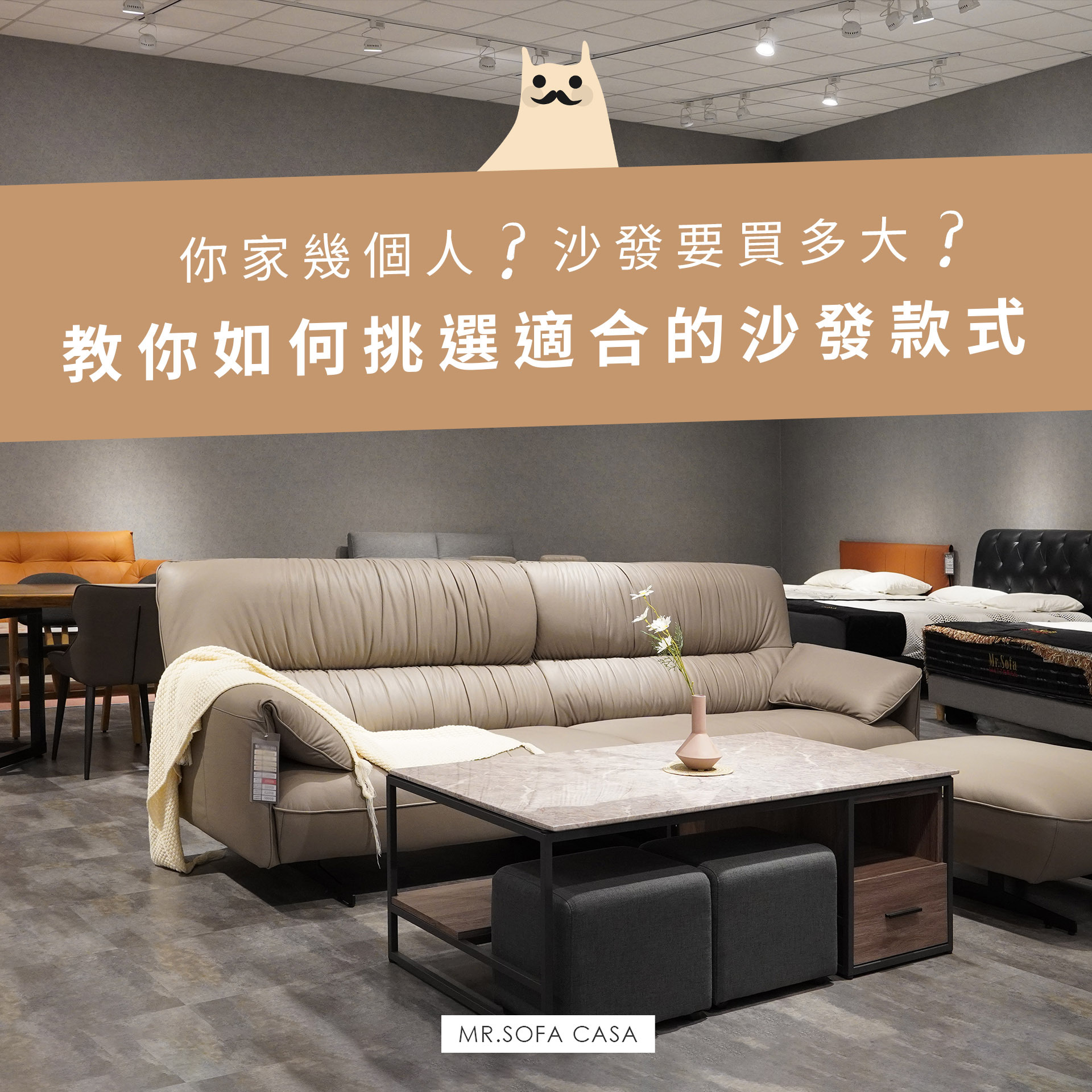 你家幾個人？沙發要買多大？教你如何挑選適合的沙發款式！