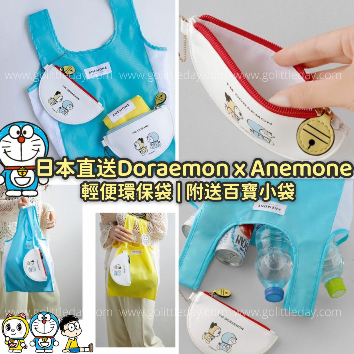 🇯🇵日本直送 I'M DORAEMON x ANEMONE 哆啦A夢 輕便環保包 | 附送百寶小袋 (逢星期日截單後14-21個工作天發貨)