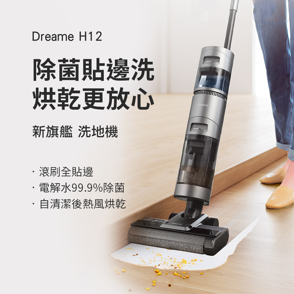 Dreame 追覓 H12 S 吸拖洗烘吸塵一體洗地機