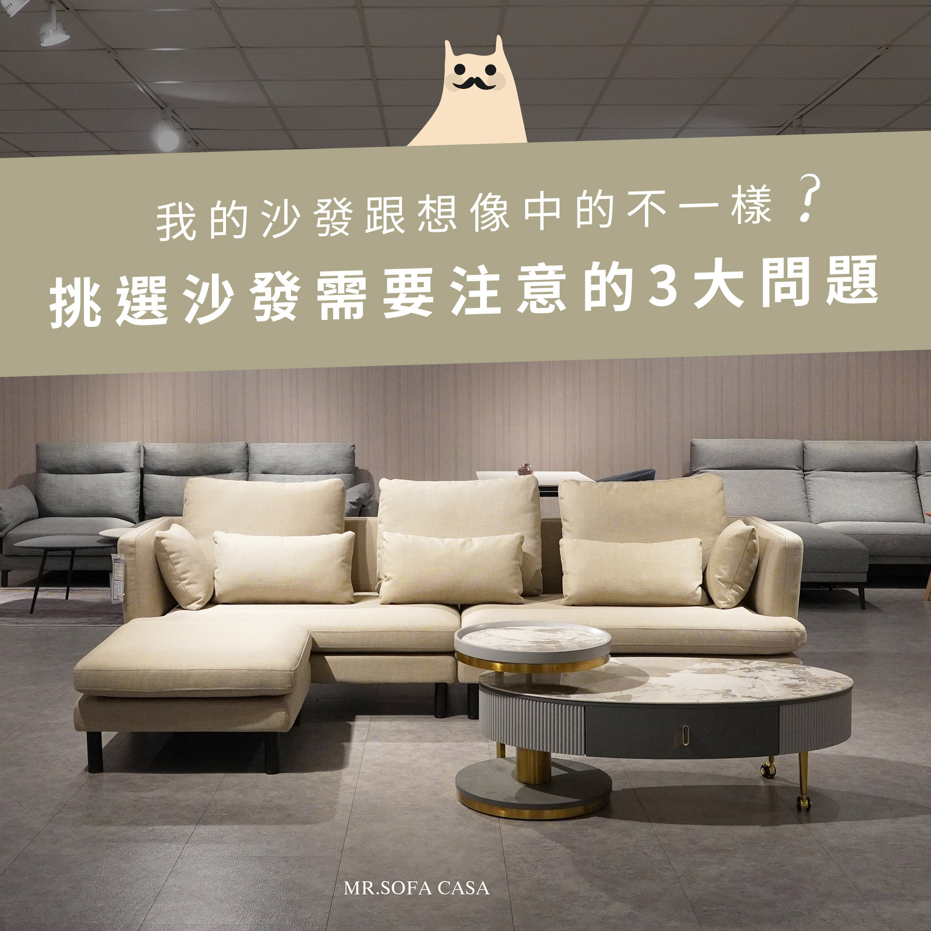 我的沙發跟想像中的不一樣？挑選沙發你需要注意的３個問題！