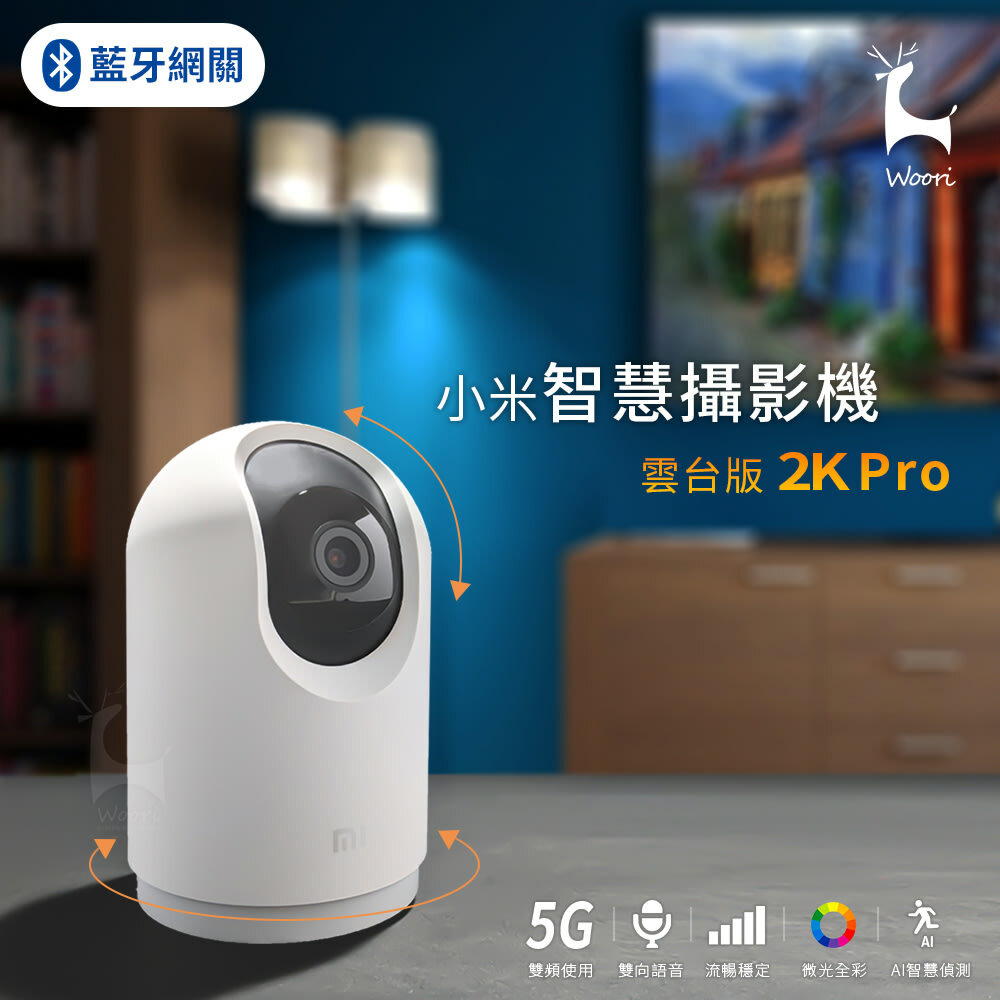 Xiaomi 小米 智能攝像機 雲台版 Pro 2K | 香港行貨