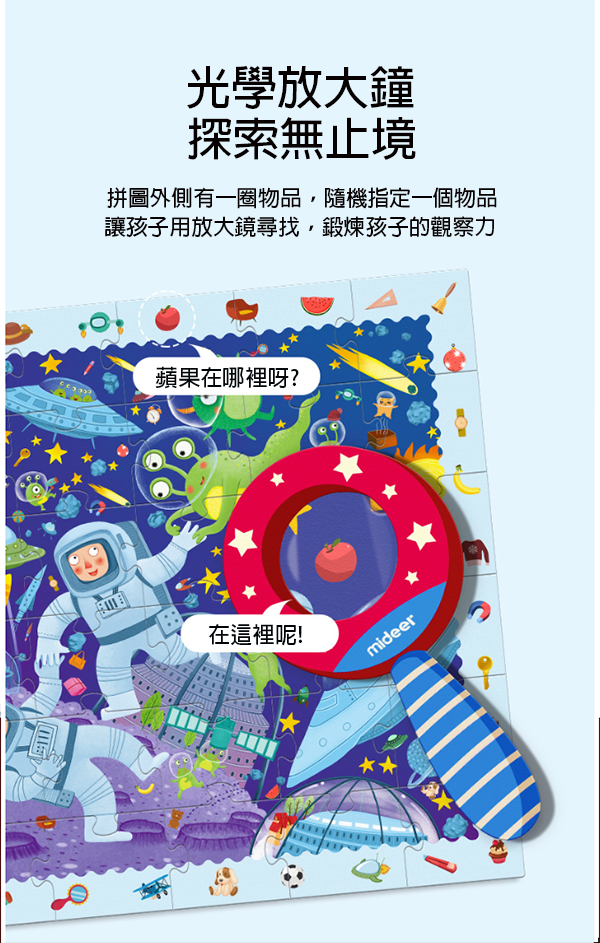 Mideer太空探索大塊卡通紙質拼圖配放大鏡 542188