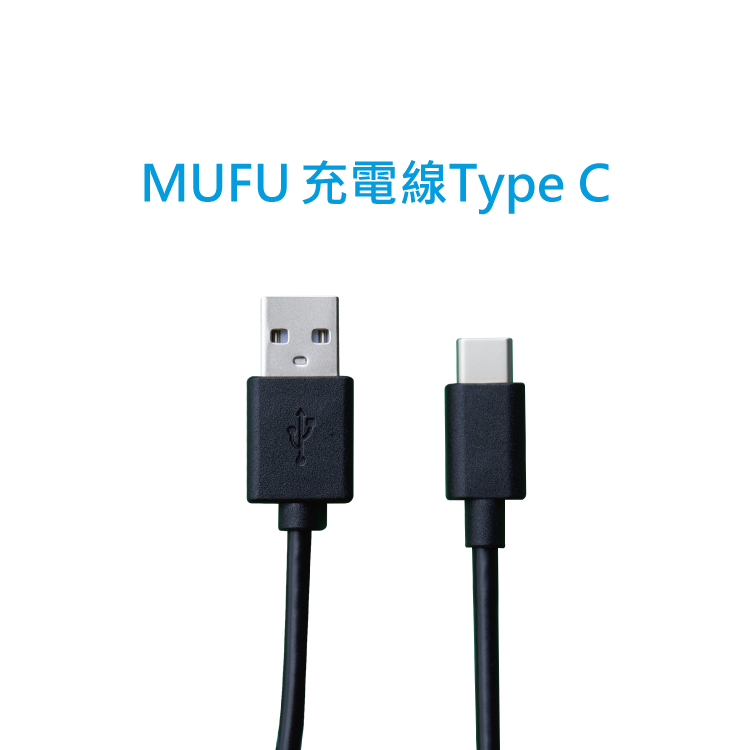 MUFU 機車行車記錄器專用充電線 Type C