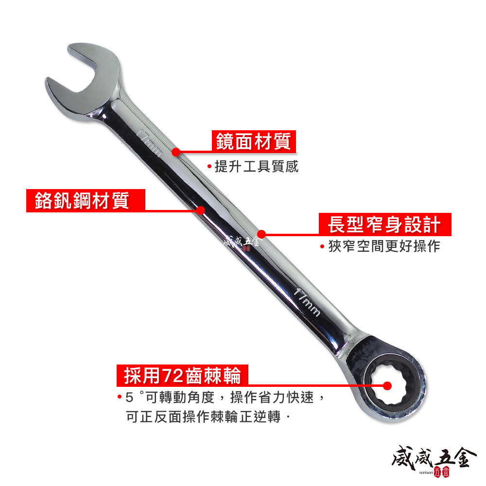 LIGHT YTL 福神 亞博 巨匠 久美力  台灣製｜長版6-19mm｜長型平型棘輪梅開板手 長版棘輪板手 棘輪梅花開口 棘輪梅開扳手