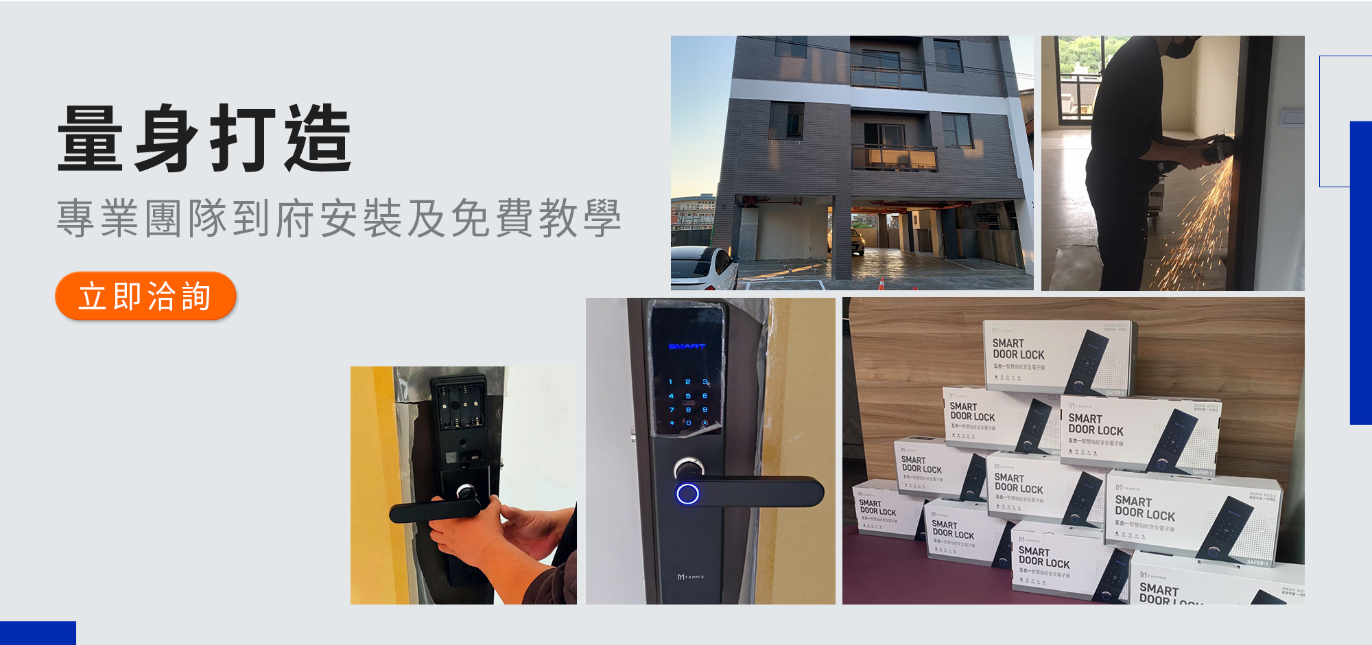 FAMMIX,菲米斯,智慧門鎖,電子門鎖,智能鎖,社區團購,廠商合作,批發採購
