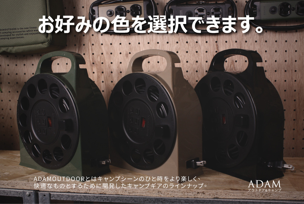 ADAM 輪座式動力線 15米 黑 沙 綠