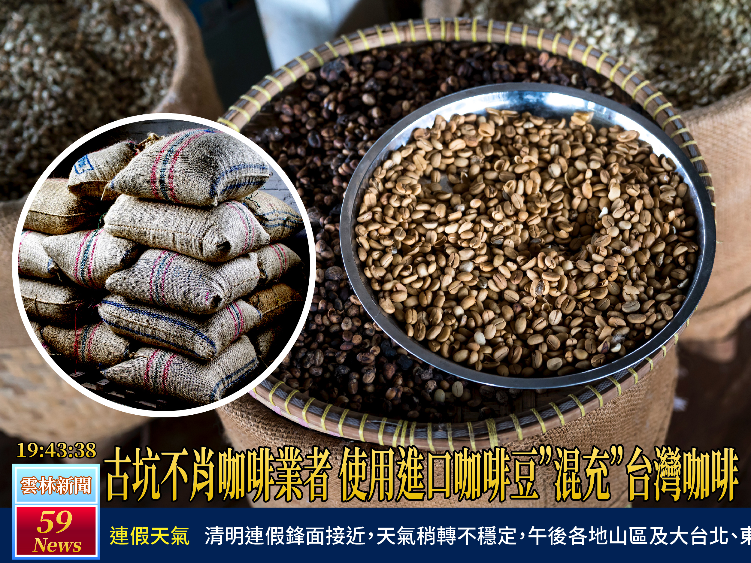無良逐利業者重創台灣咖啡名聲