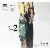 夏韶聲 Danny Summer - 諳2 New XRCD SHMCD