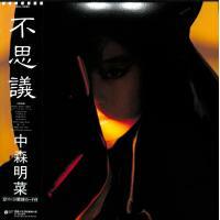 中森明菜-不思議(180GRAM 初回生產限定黑膠唱片)