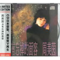 周美茵-沒有忘掉的面容 日本壓製