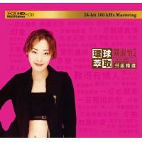 關淑怡2-環球萃取K2HD升級精選Shirley Kwan