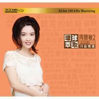 周慧敏2-環球萃取K2HD升級精選Vivian Chow