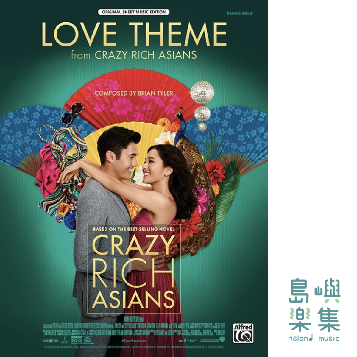 LOVE THEME(CRAZY RICH ASIANS).瘋狂亞洲富豪 愛之主題曲 鋼琴獨奏