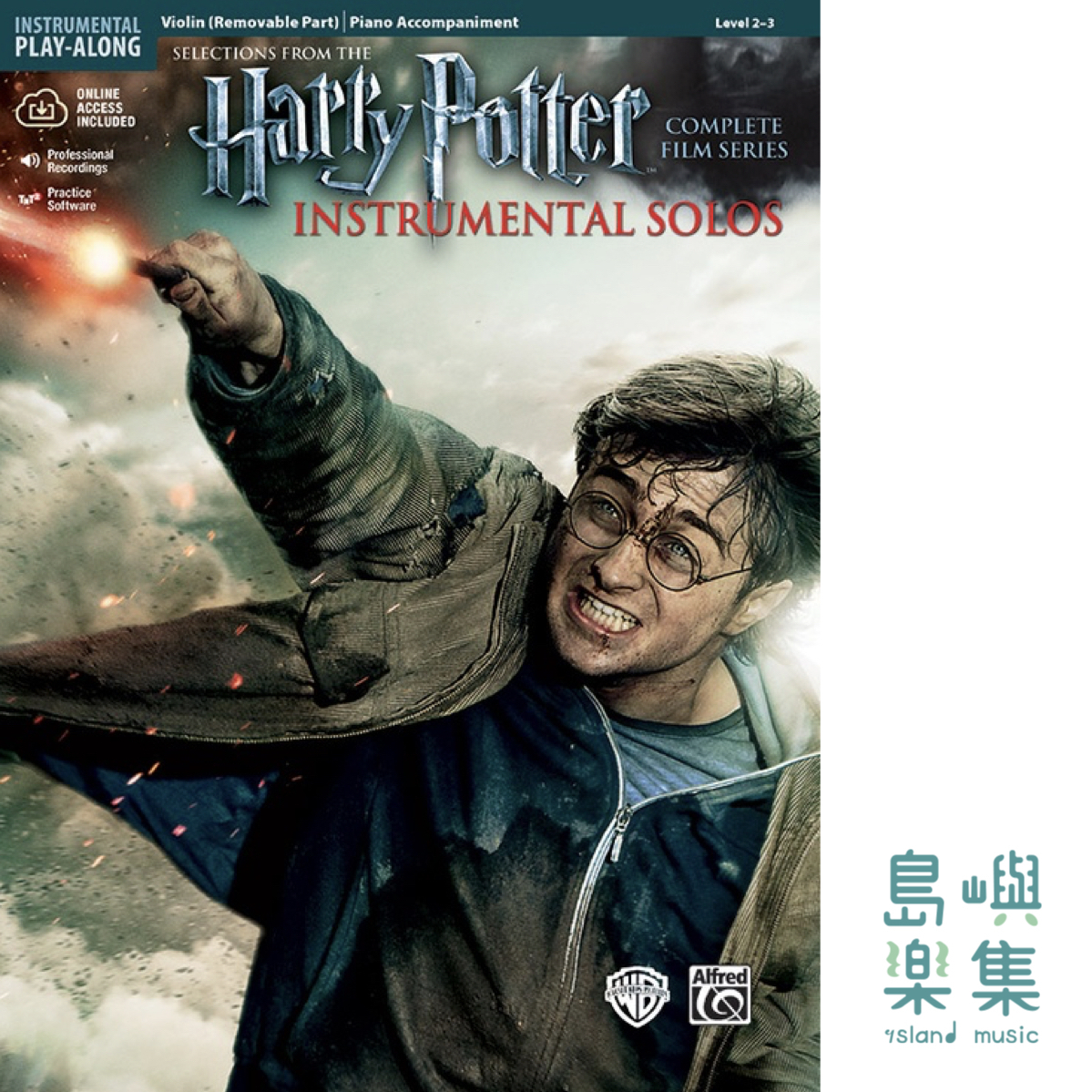 哈利波特 電影版精華曲集  小提琴獨奏 （含鋼琴伴奏、線上音源）