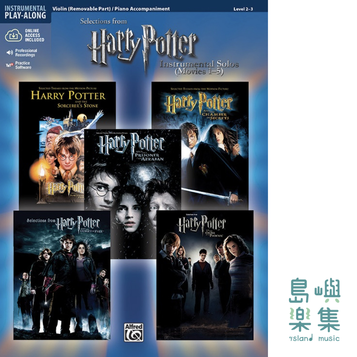 哈利波特 電影 1-5全集 小提琴獨奏 （含鋼琴伴奏 ＋線上音源）