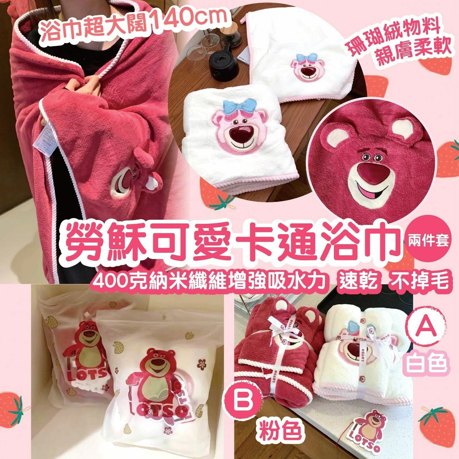 勞穌可愛卡通浴毛巾/ 兩件套