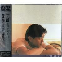 鄭伊健-不要哭了 回首復刻珍藏系列 