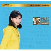 黎瑞恩2-環球萃取K2HD升級精選Vivian Lai