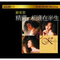 鄺美雲-精選-相逢在半生(K2HD)CALLY KWONG