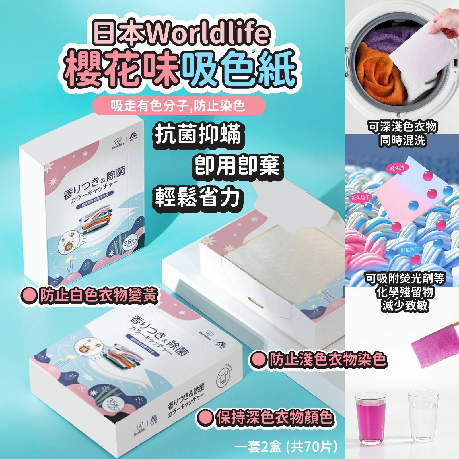 日本Worldlife 櫻花味吸色紙（35枚）(一套2盒）