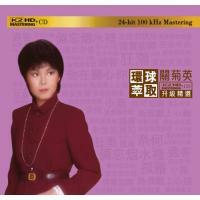 關菊英-環球萃取K2HD升級精選 Susanna Kwan