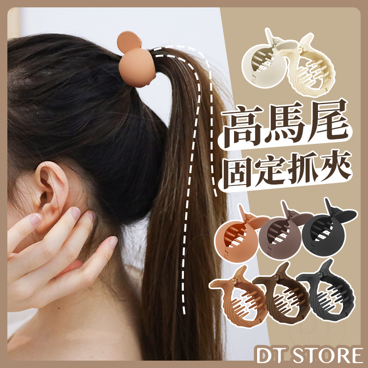 高馬尾固定抓夾 系列【AY010】