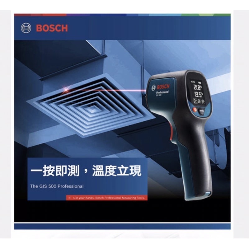 Bosch 測溫儀 （-30-500度）Gls 500