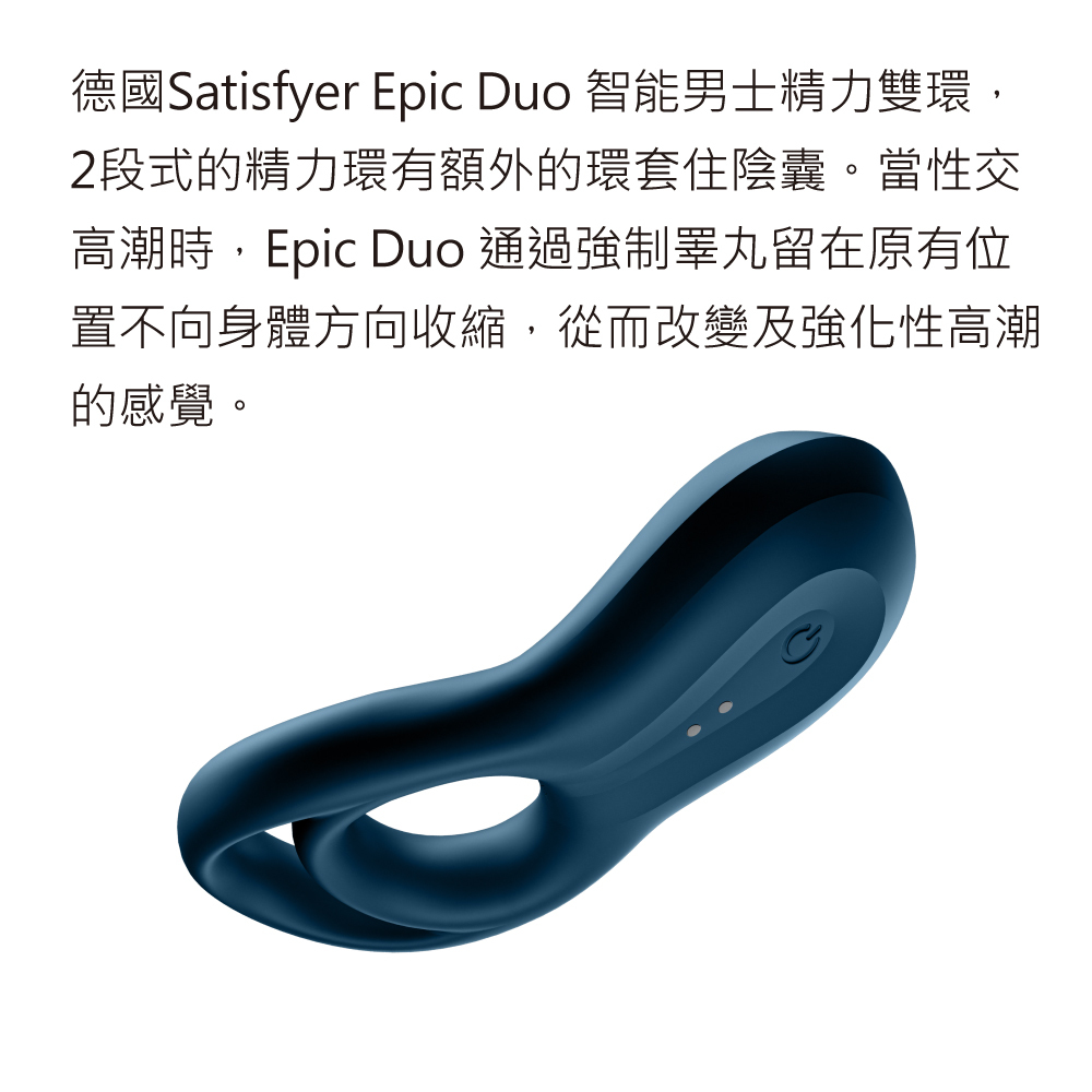 Epic Duo 智能男士精力雙環 | Satisfyer