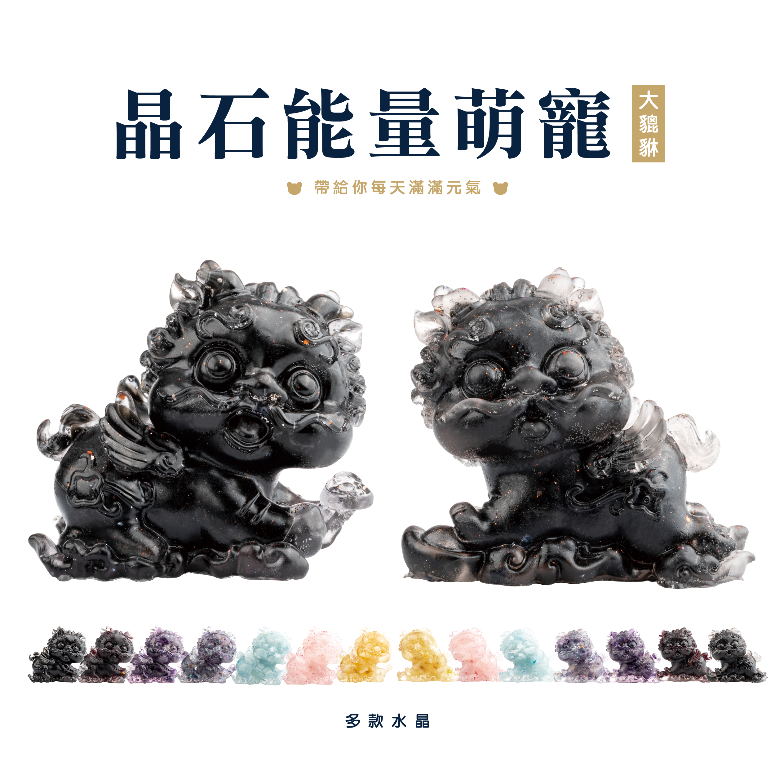 許願萌寵【晶石能量萌寵】避邪招財大貔貅