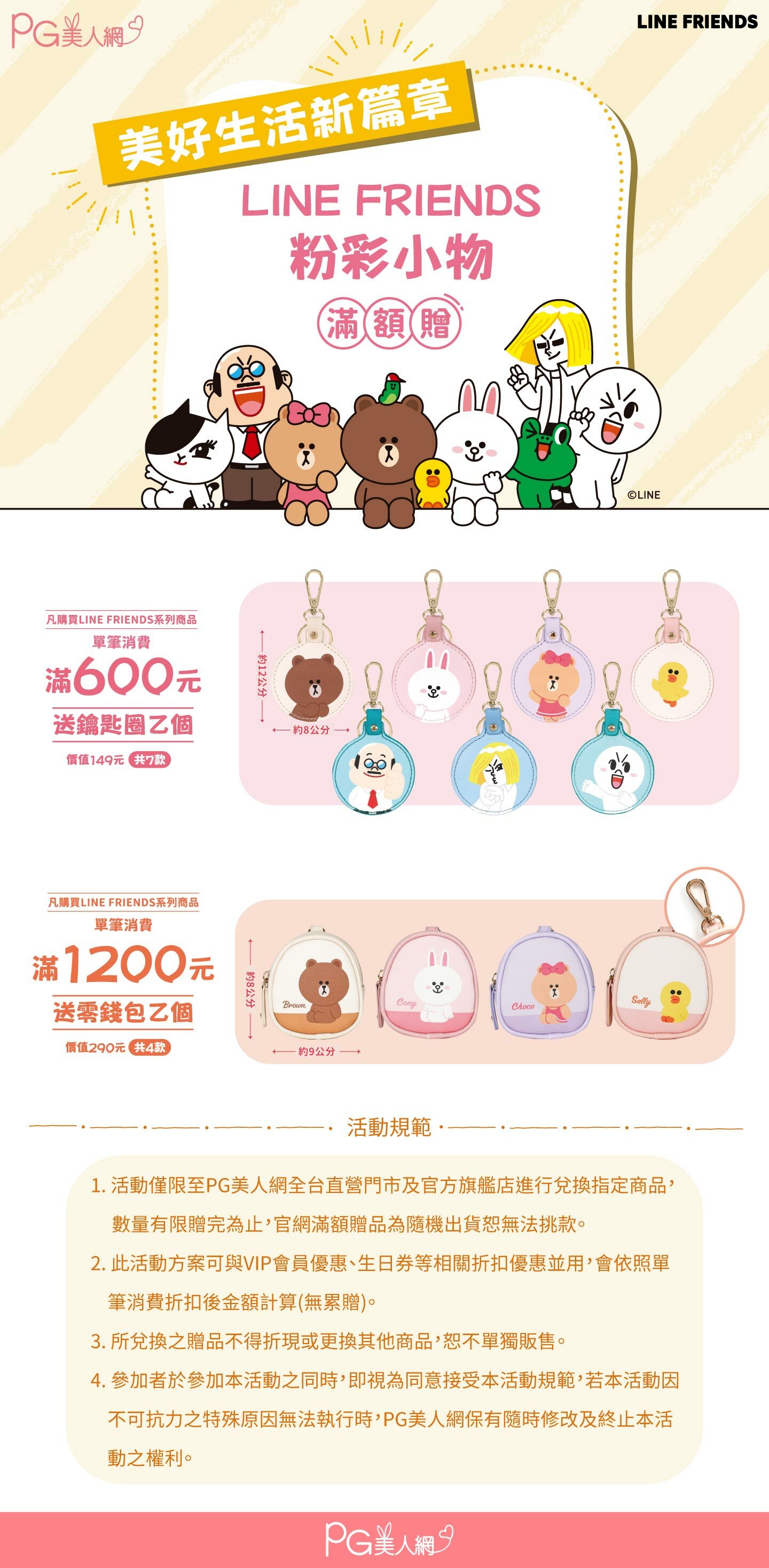 LINE FRIENDS,熊大,兔兔,莎莉,熊美,包包,包款,後背包,斜背包,肩背包,手提包,書包,皮夾,長夾,短夾,鑰匙圈,票卡夾,零錢包