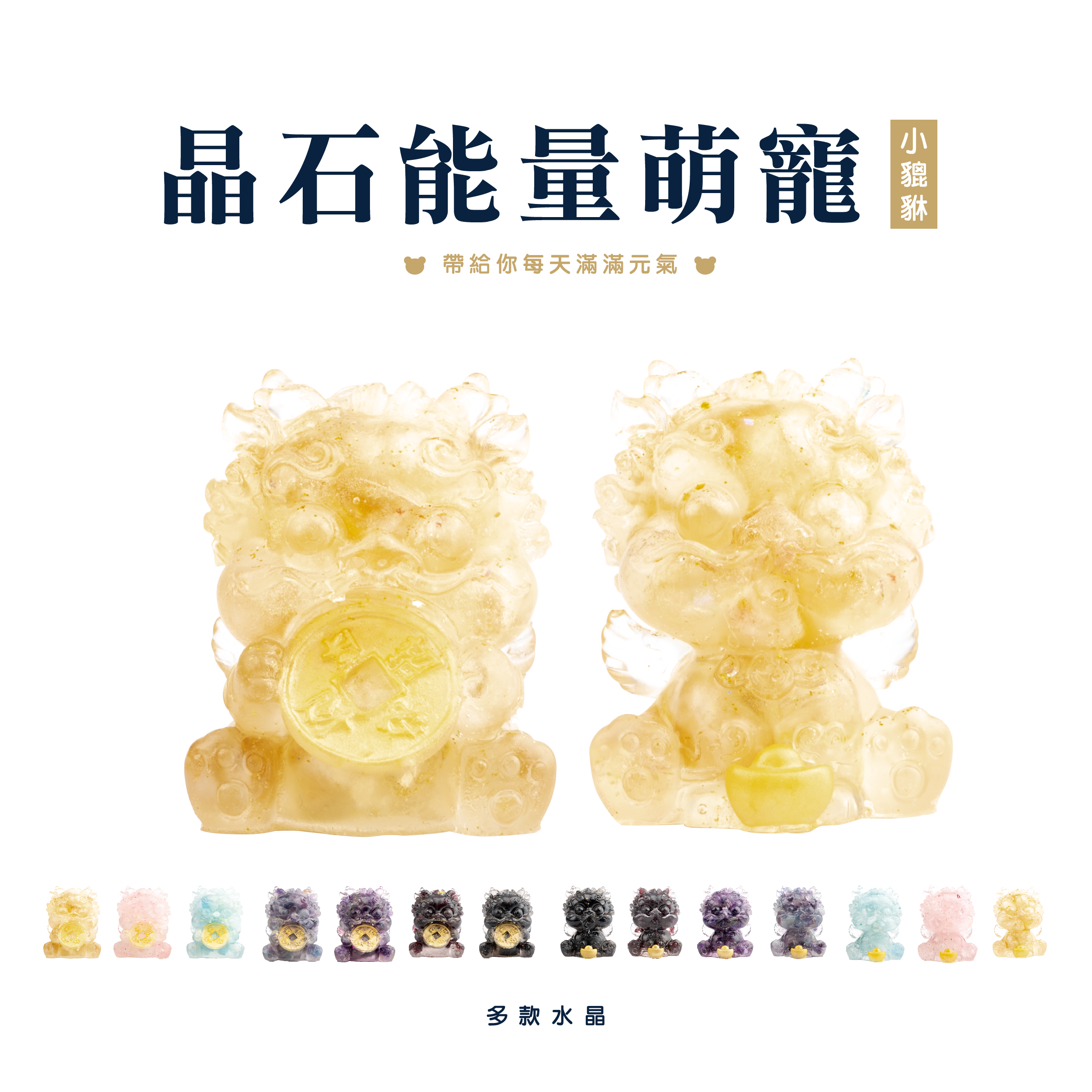 許願萌寵【晶石能量萌寵】避邪招財小貔貅